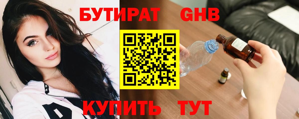 БУТИРАТ вода  Вход с VPN  Ахтубинск 