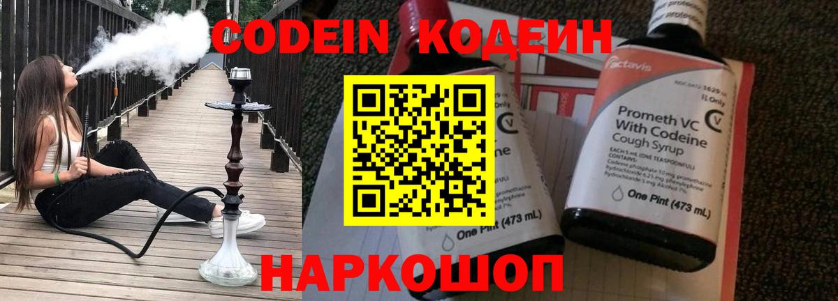 Ахтубинск  Кодеин напиток Lean (лин)  Вход с VPN 