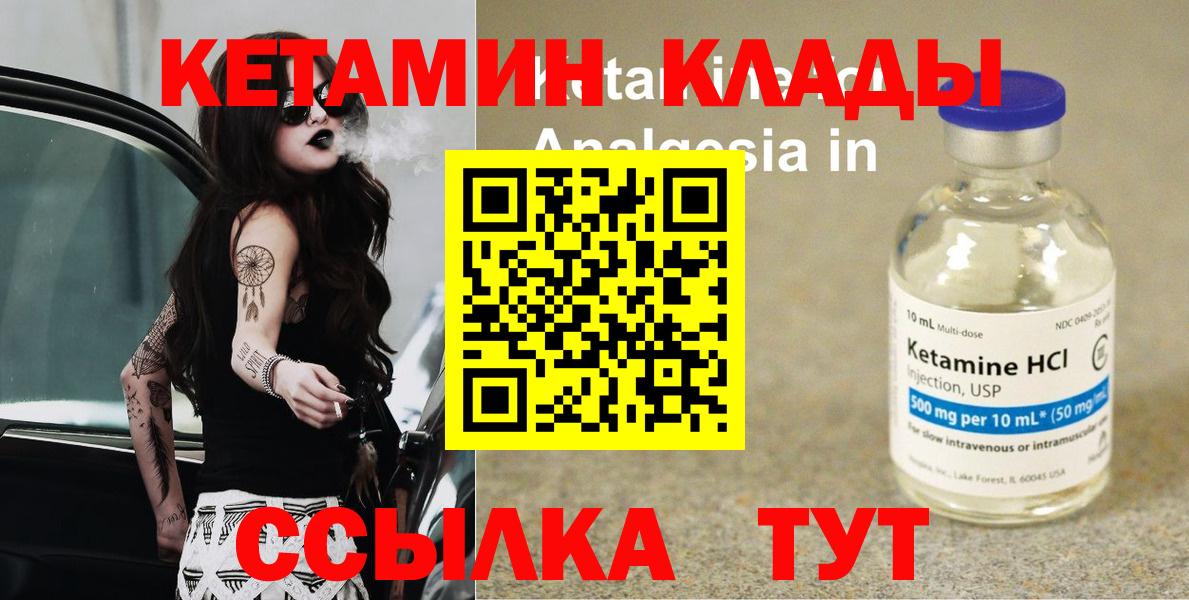 КЕТАМИН VHQ  КЕТАМИН VHQ  маркетплейс состав  Ахтубинск  Вход с VPN 