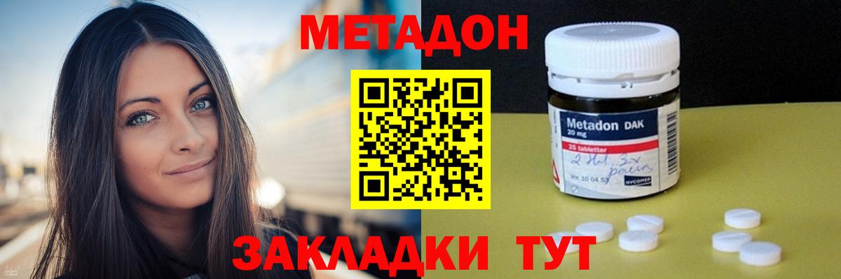 Ахтубинск  МЕТАДОН кристалл  Метадон VHQ  Вход с VPN 